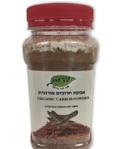 אבקת חרובים אורגנית 250 גרם