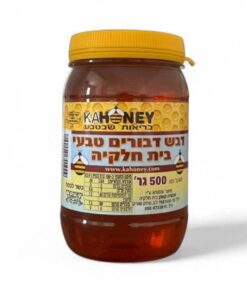 דבש דבורים טבעי בית חלקיה 500 ג