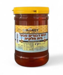 דבש דבורים טבעי בית חלקיה 1 קג