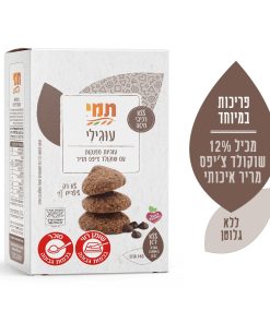 עוגילי קקאו שוקולד ציפס