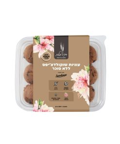 עוגיות שוקולדצ'יפס ללא סוכר ללא גלוטן