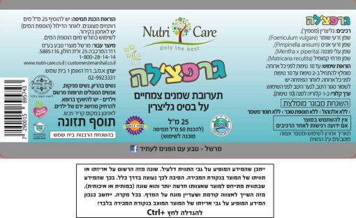 גרפצלה להקלת גזים הפחתת גזים לתינוקות