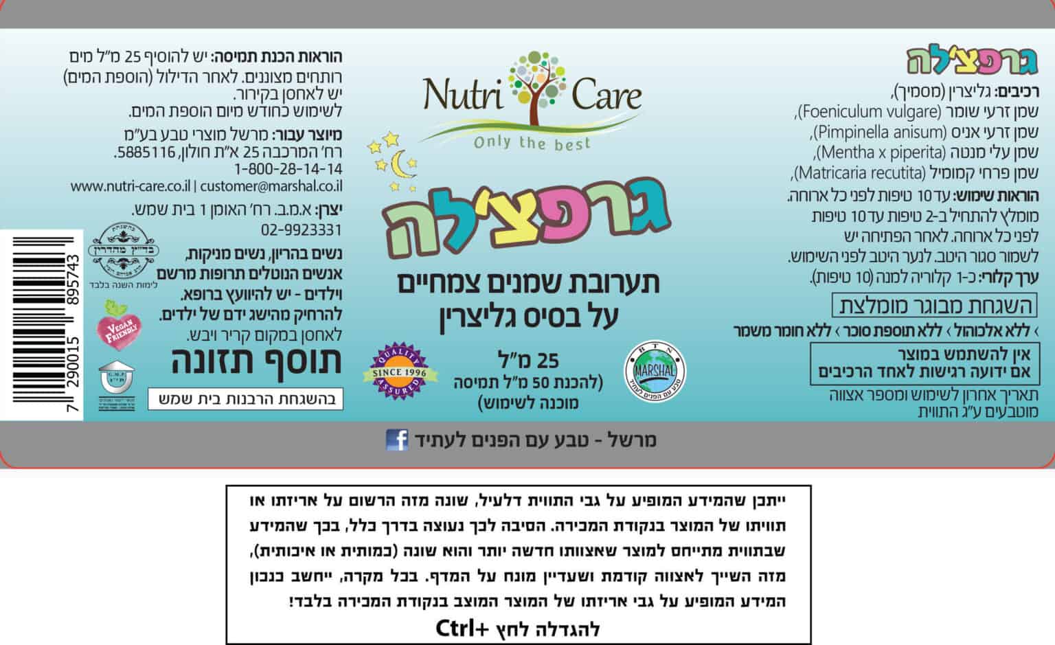 גרפצלה-תמצית-צמחים-תווית-אתר-1536x939 גרפצלה להקלת גזים הפחתת גזים לתינוקות