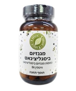 מגנזיום ביסגליצינאט | 60 כמוסות | בי נטורל